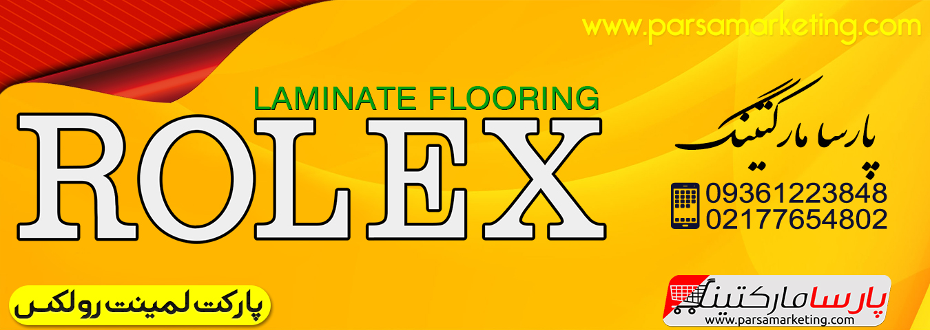 پارکت لمینت رولکس ROLEX